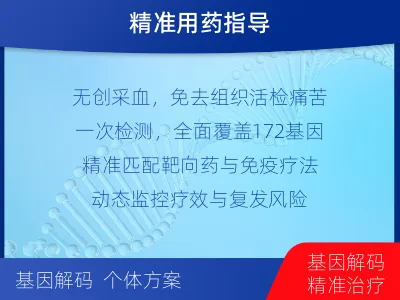 衢江-实体瘤基因检测-检测介绍