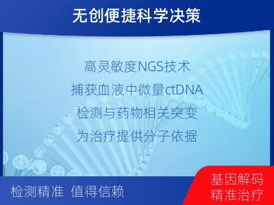 吉安-实体瘤基因检测-检测介绍