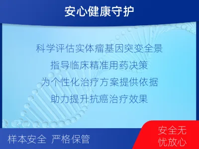 井冈山-实体瘤基因检测-适用人群