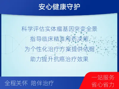 邵阳-实体瘤基因检测-报告解读