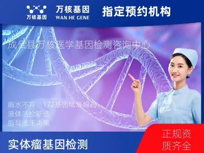 实体瘤-172基因（胸水版）