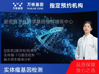 实体瘤-172基因（胸水版）