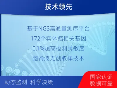 武强-实体瘤基因检测-适用人群