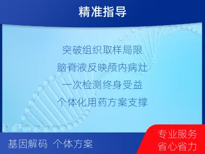 民乐-实体瘤基因检测-报告解读