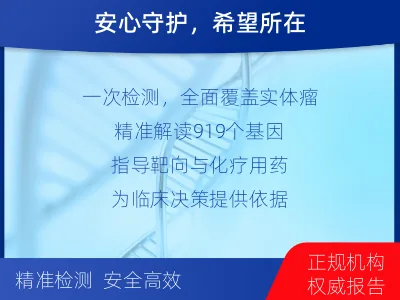 光山-泛实体瘤基因检测-报告解读