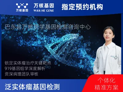 泛实体瘤-919基因（组织版）