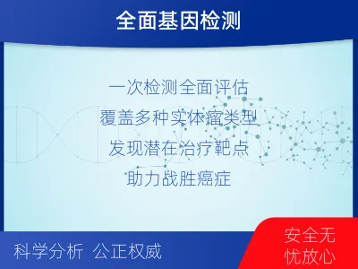 黔西南-泛实体瘤基因检测-检测介绍