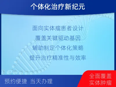 兴义-泛实体瘤基因检测-报告解读