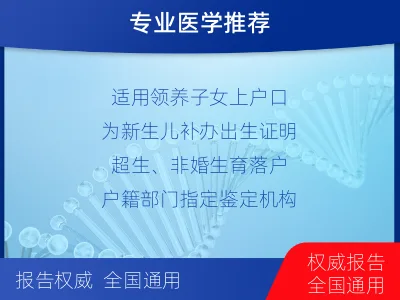 沧州南皮-上户口亲子鉴定-检测流程