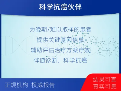 江岸-泛实体瘤基因检测-适用人群