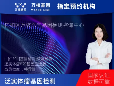 泛实体瘤-825基因（血液版）