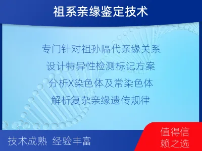 葫芦岛连山-祖孙亲缘关系鉴定-检测流程