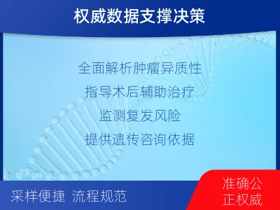 平鲁-脑肿瘤基因检测-报告解读