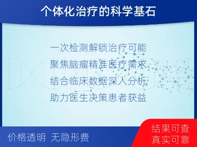 安义-脑肿瘤基因检测-适用人群