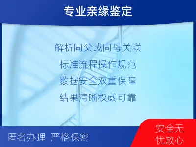 抚顺东洲-半同胞亲缘关系鉴定-适用人群