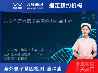 全外显子基因检测（含Onco PanScan）-脑肿瘤