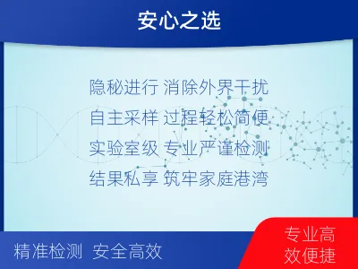 沧州孟村-个人私下隐私亲子鉴定-检测流程