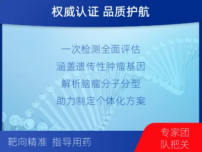 广元-全外显子基因检测-脑肿瘤-检测流程