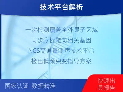 安龙-全外显子基因检测-脑肿瘤-检测介绍