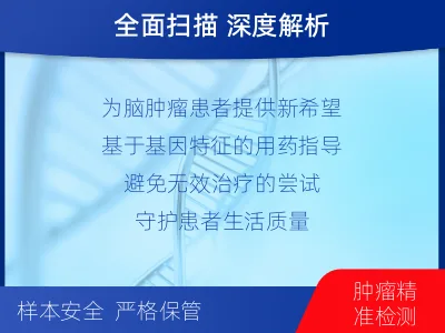 兴庆-全外显子基因检测-脑肿瘤-检测流程