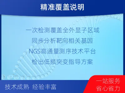 西吉-全外显子基因检测-脑肿瘤-检测介绍