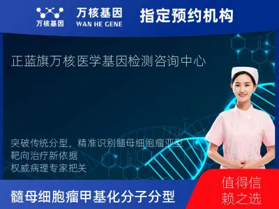 髓母细胞瘤甲基化分子分型基因检测