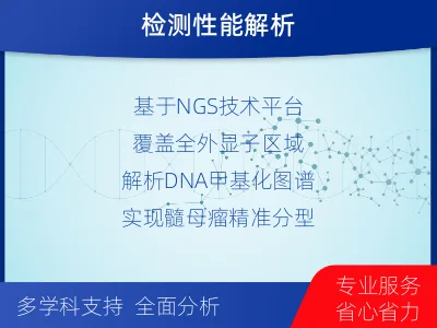 常宁-髓母细胞瘤全外显子甲基化分型-检测介绍