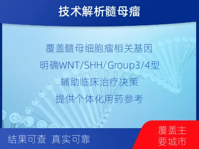 官渡-髓母细胞瘤全外显子甲基化分型-检测流程