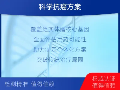 临-全外显子检测-泛实体瘤基因检-检测介绍