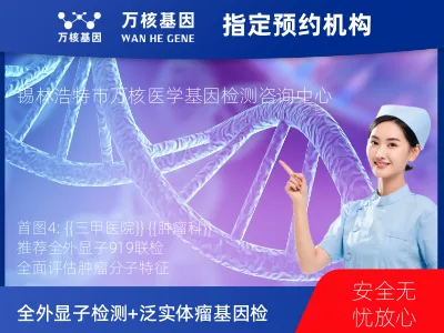 全外显子检测+泛实体瘤919基因检测