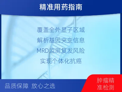 平谷-全外显子基因检测次MRD-适用人群