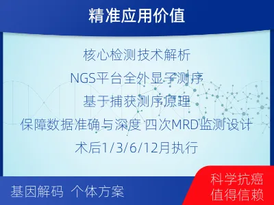 青原-全外显子基因检测次MRD-检测流程