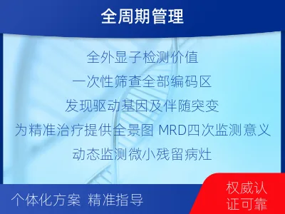 永丰-全外显子基因检测次MRD-检测流程