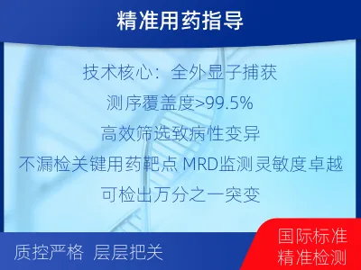 通州-全外显子基因检测次MRD-报告解读