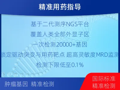 无极-全外显子基因检测次MRD-检测流程