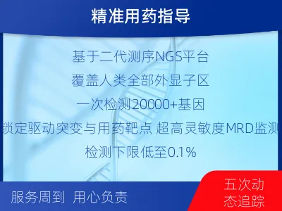 卢龙-全外显子基因检测次MRD-适用人群