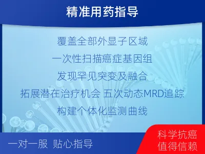 襄都-全外显子基因检测次MRD-报告解读