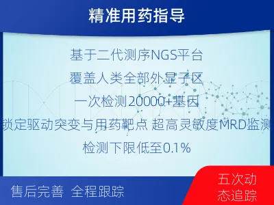 容城-全外显子基因检测次MRD-适用人群