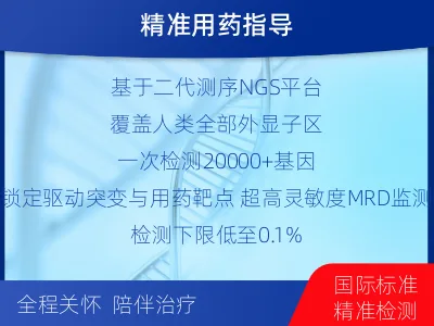 新荣-全外显子基因检测次MRD-报告解读