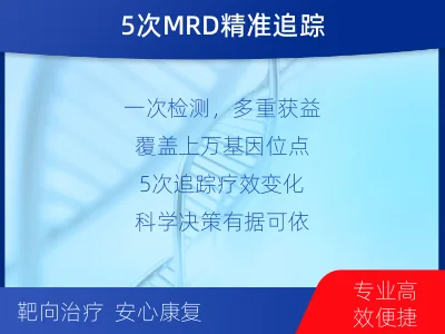 尧都-全外显子基因检测次MRD-检测流程