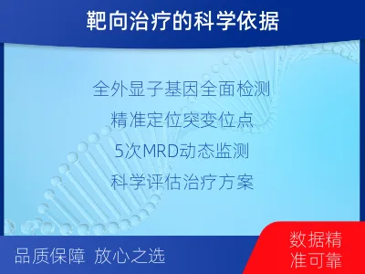 安泽-全外显子基因检测次MRD-报告解读