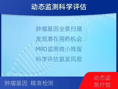 林甸-全外显子基因检测次MRD-适用人群