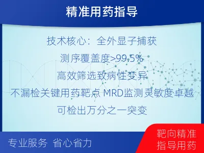爱辉-全外显子基因检测次MRD-检测流程