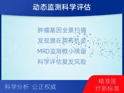 高淳-全外显子基因检测次MRD-适用人群
