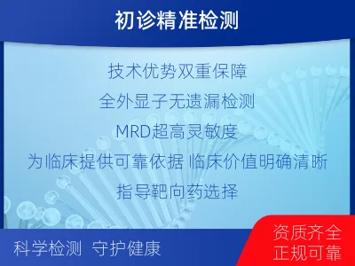 如皋-全外显子基因检测次MRD-检测流程