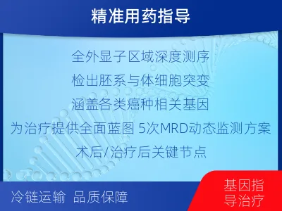 靖江-全外显子基因检测次MRD-报告解读
