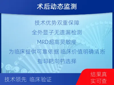 嘉兴-全外显子基因检测次MRD-报告解读
