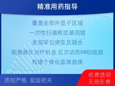 桐乡-全外显子基因检测次MRD-适用人群