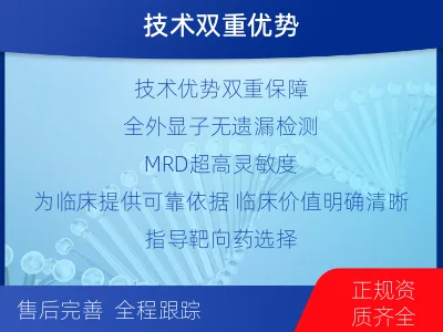 庐阳-全外显子基因检测次MRD-适用人群