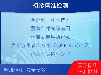 肥东-全外显子基因检测次MRD-检测流程